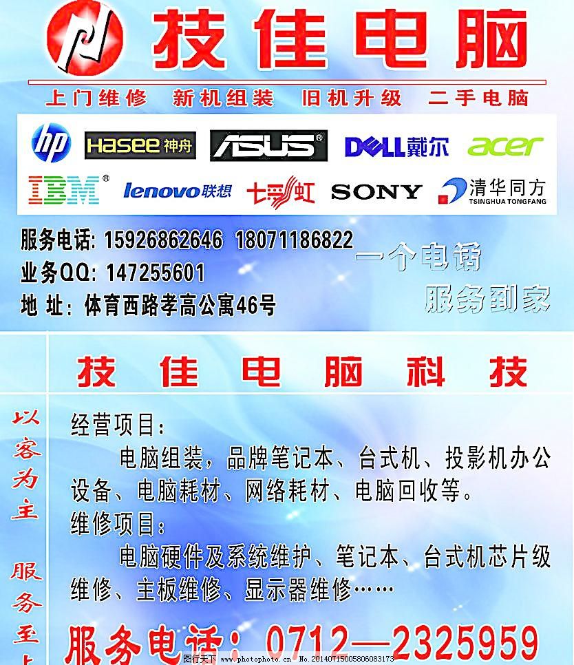 电脑维修维护名片图片的艺术与实用指南